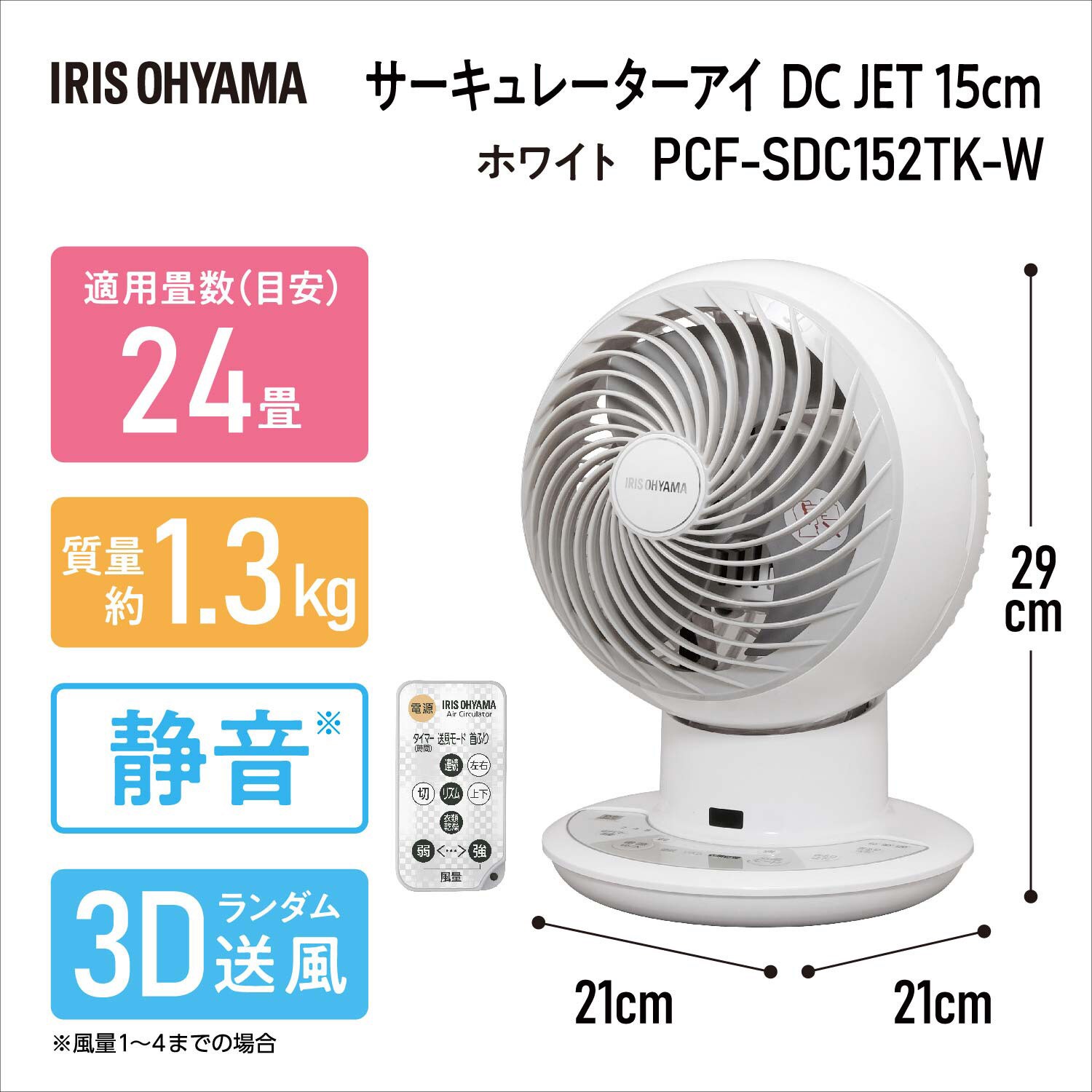 PCF-SDC152TK-W×4 サーキュレーターアイ DC JET 24畳 1セット(4個) アイリスオーヤマ 【通販モノタロウ】