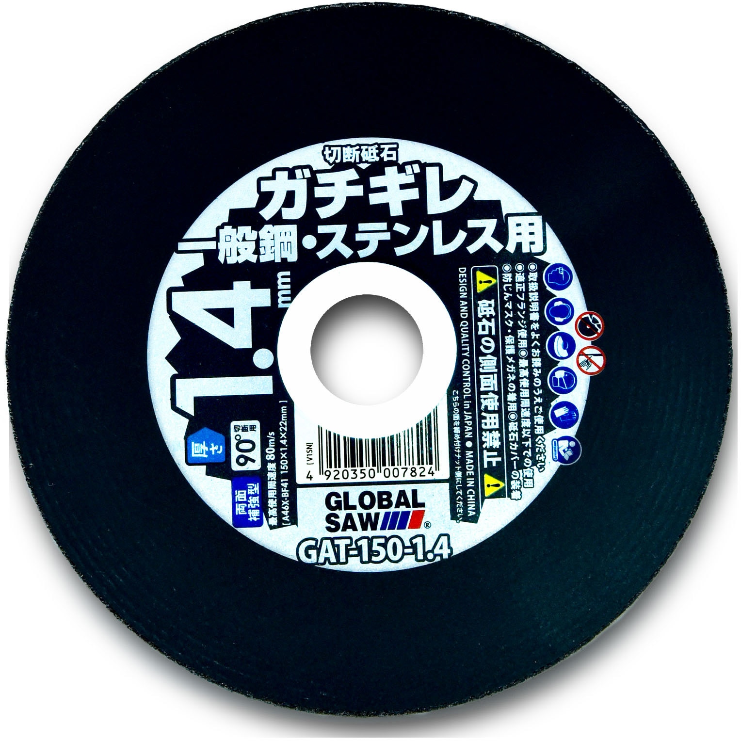GAT-150-1.4 切断砥石 ガチギレ モトユキ 両面補強 多結晶アルミナ 外径150mm穴径22mm 1箱(10枚)