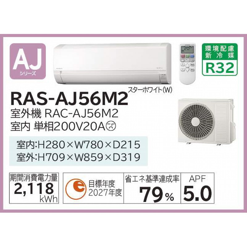 RAS-AJ56M2(W) 住宅設備用エアコン AJシリーズ 1セット 日立 【通販