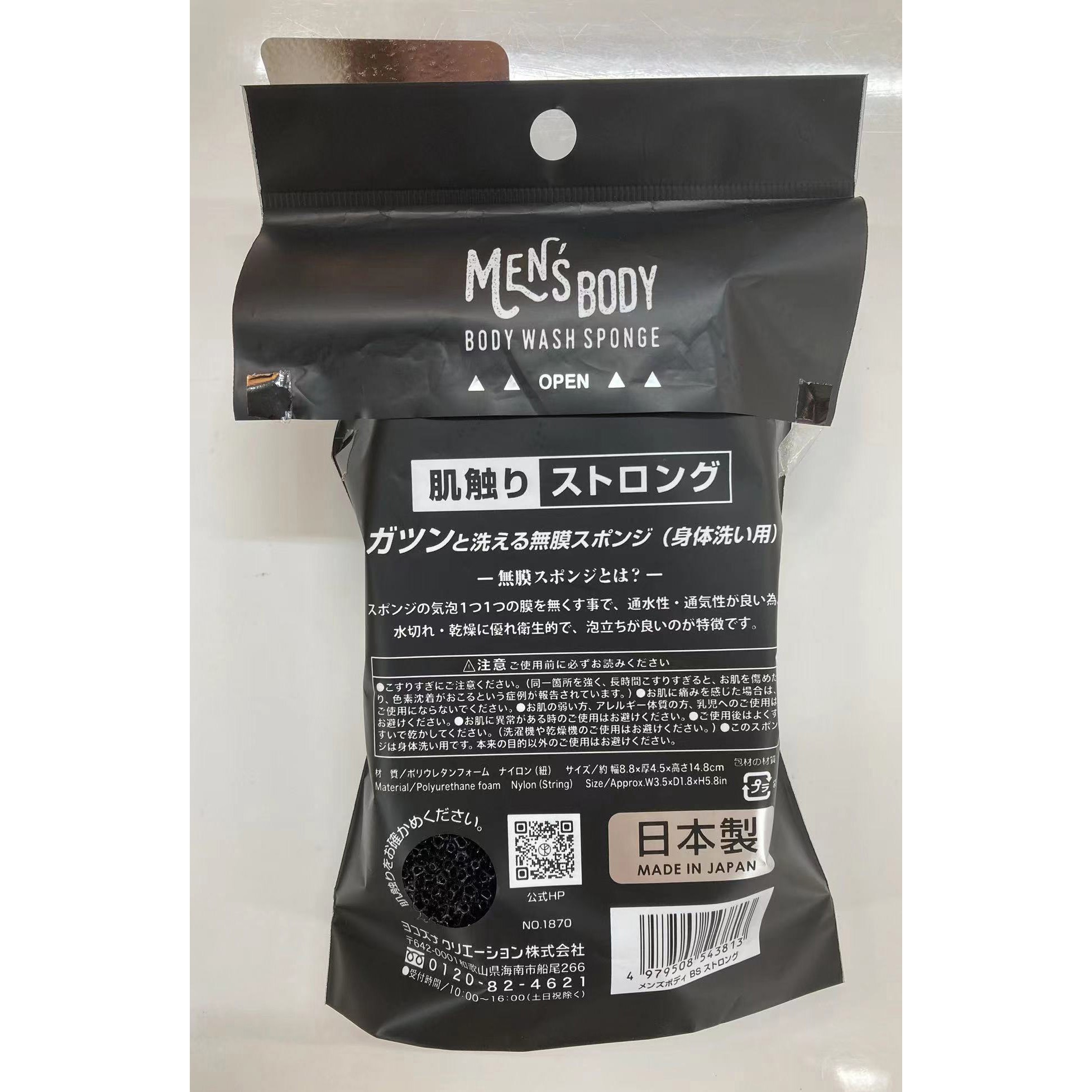 メンズボディスポンジストロング ヨコズナクリエーション ブラック色