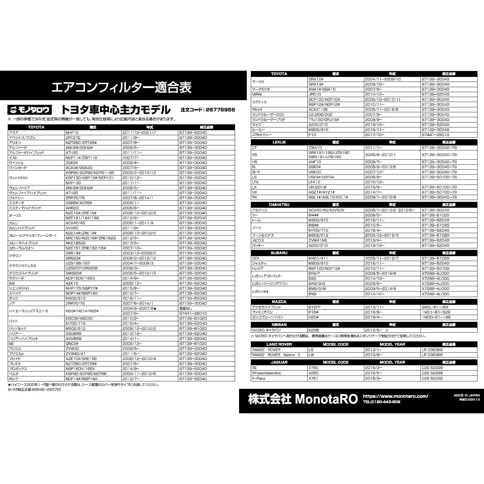 エアコンフィルター 防臭・抗菌仕様 1個 モノタロウ 【通販