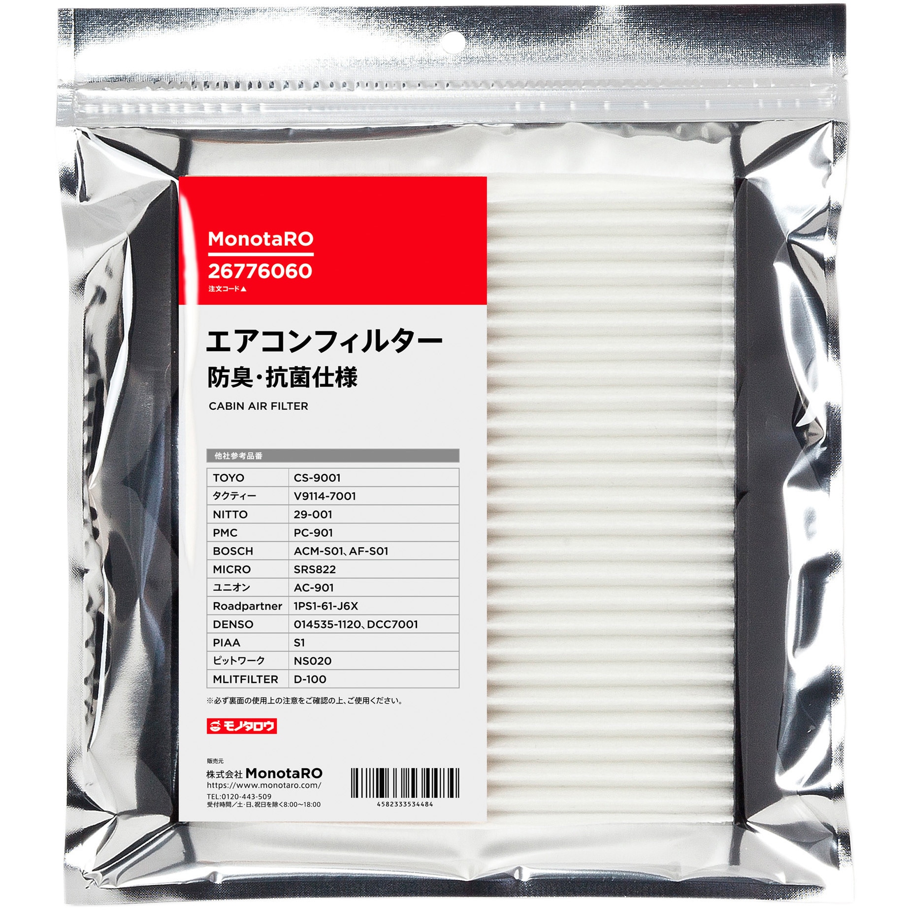 エアコンフィルター 防臭・抗菌仕様 1個 モノタロウ 【通販 エアコンフィルター 防臭・抗菌仕様 1個 モノタロウ 【通販