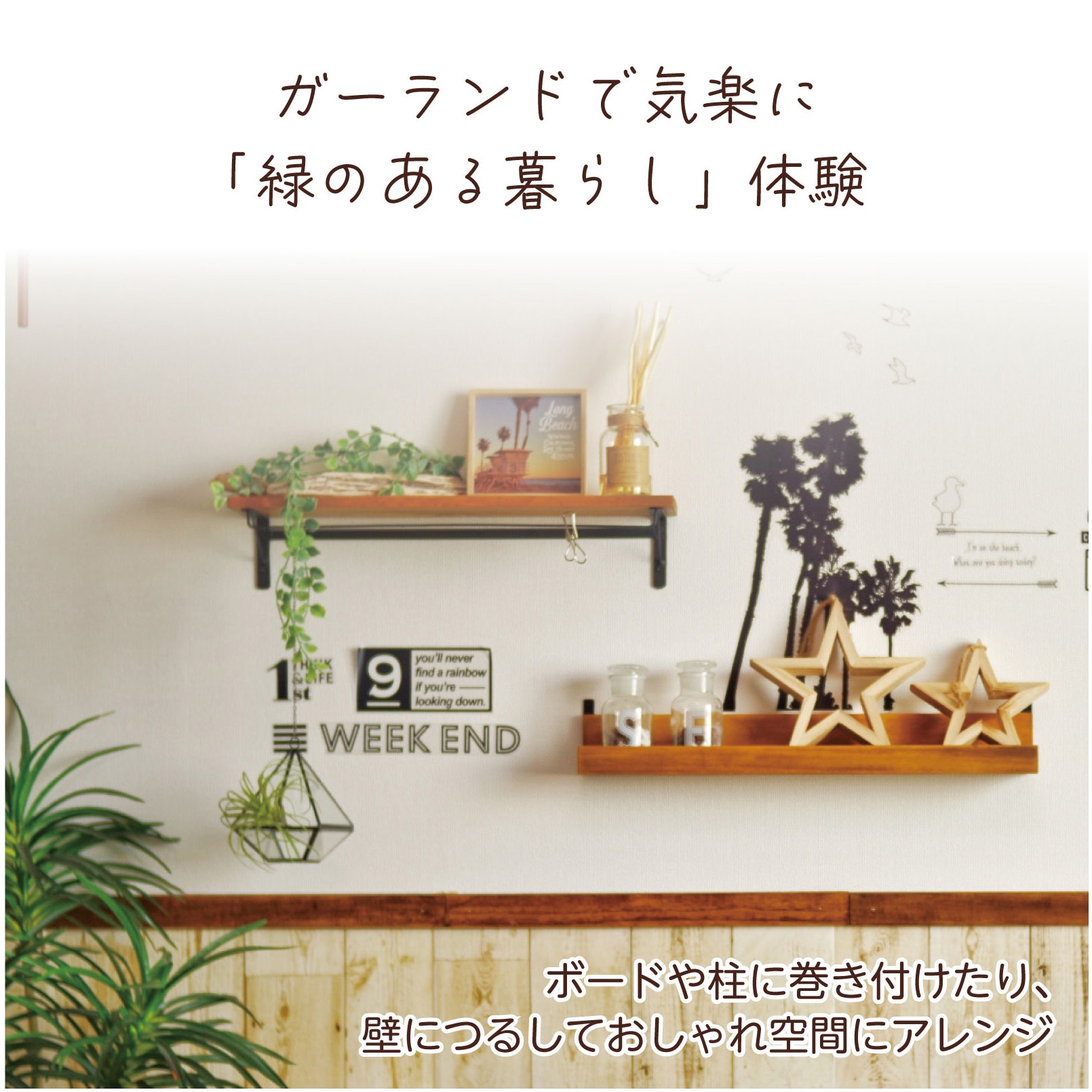 75216 フェイクグリーン ガーランド バラ アーテック[学校教材・教育