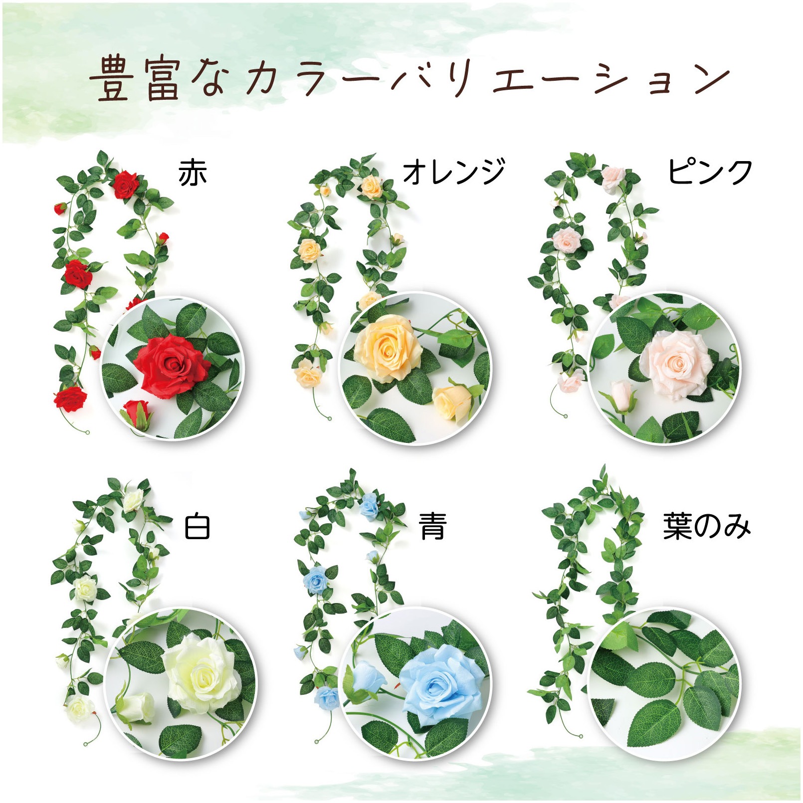 75216 フェイクグリーン ガーランド バラ アーテック[学校教材・教育