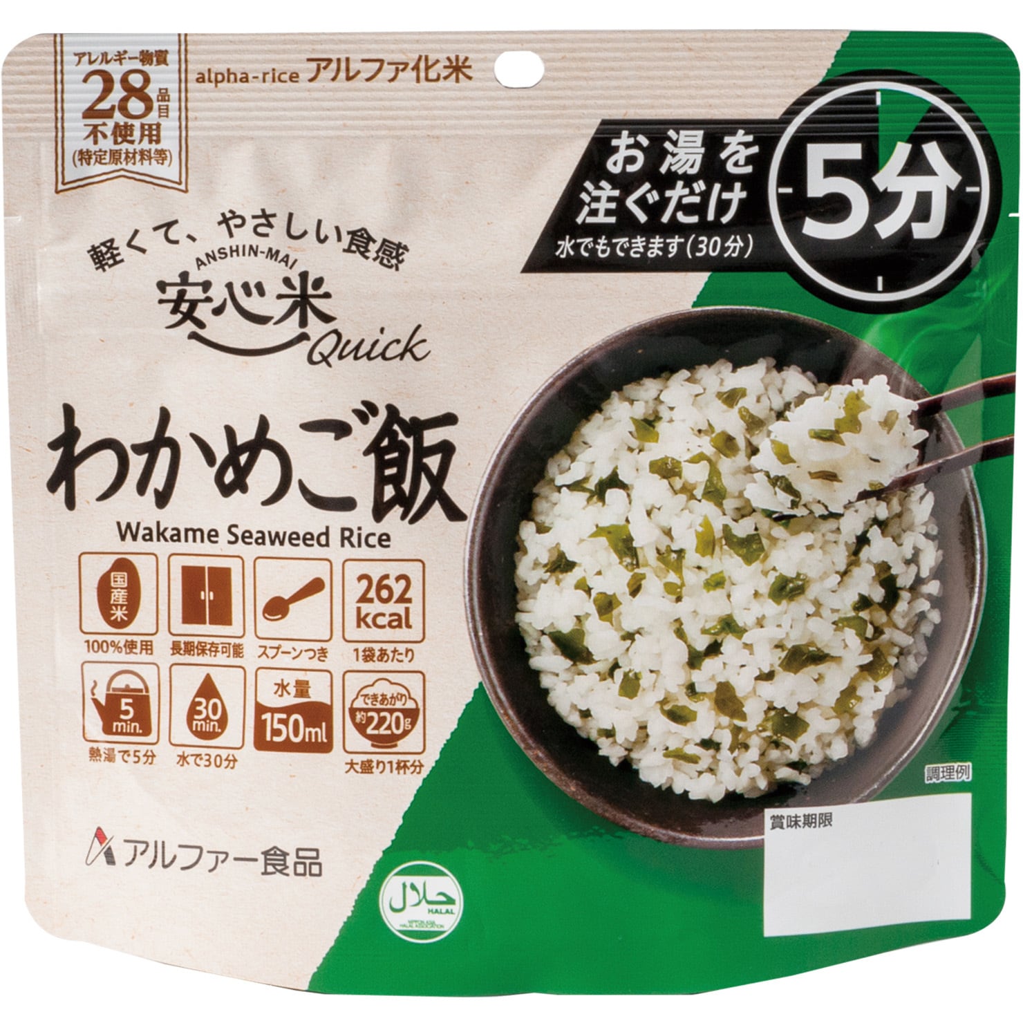 アルファー食品 50食分 炊き出し アルファ化米 大量調理 白飯 ご飯