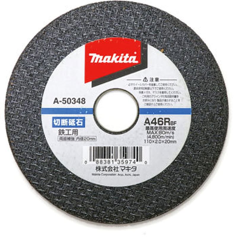 A-50348 切断砥石鉄工用 マキタ 粒度A46R 外径110mm内径20mm 1箱