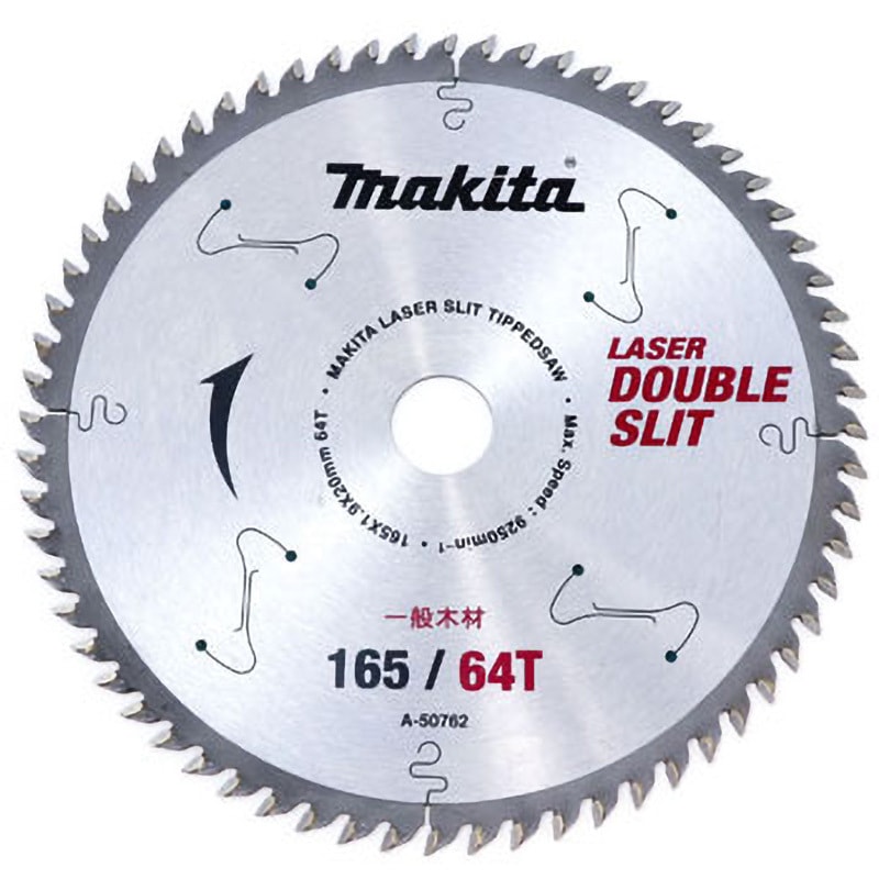 A-50762 ダブルスリット マキタ 刃数64P 一般木材用 外径165mm