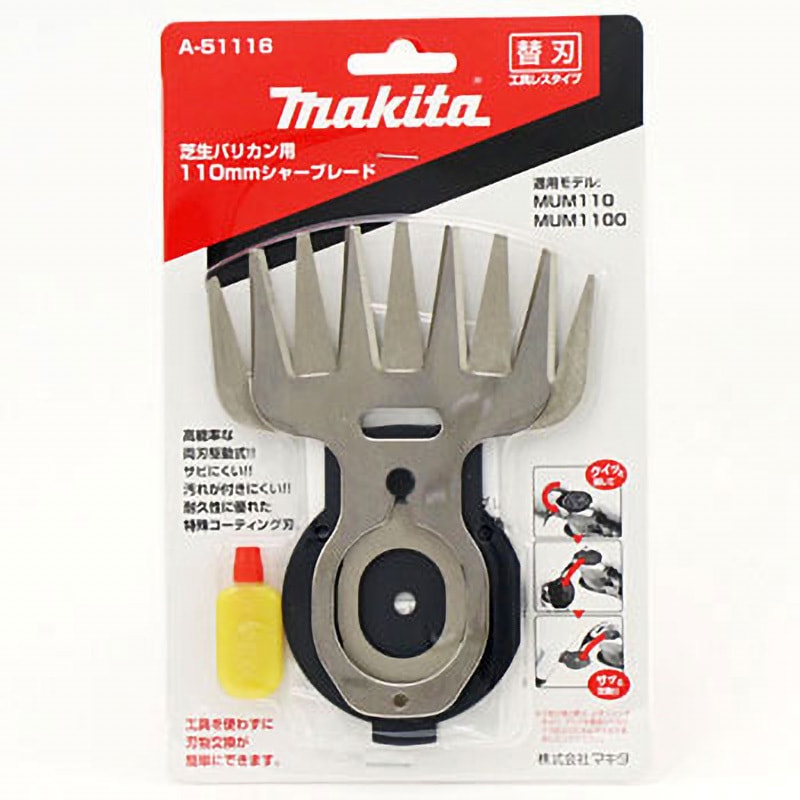 楽天市場】マキタ A-51100 芝生バリカン用 特殊コーティング仕様
