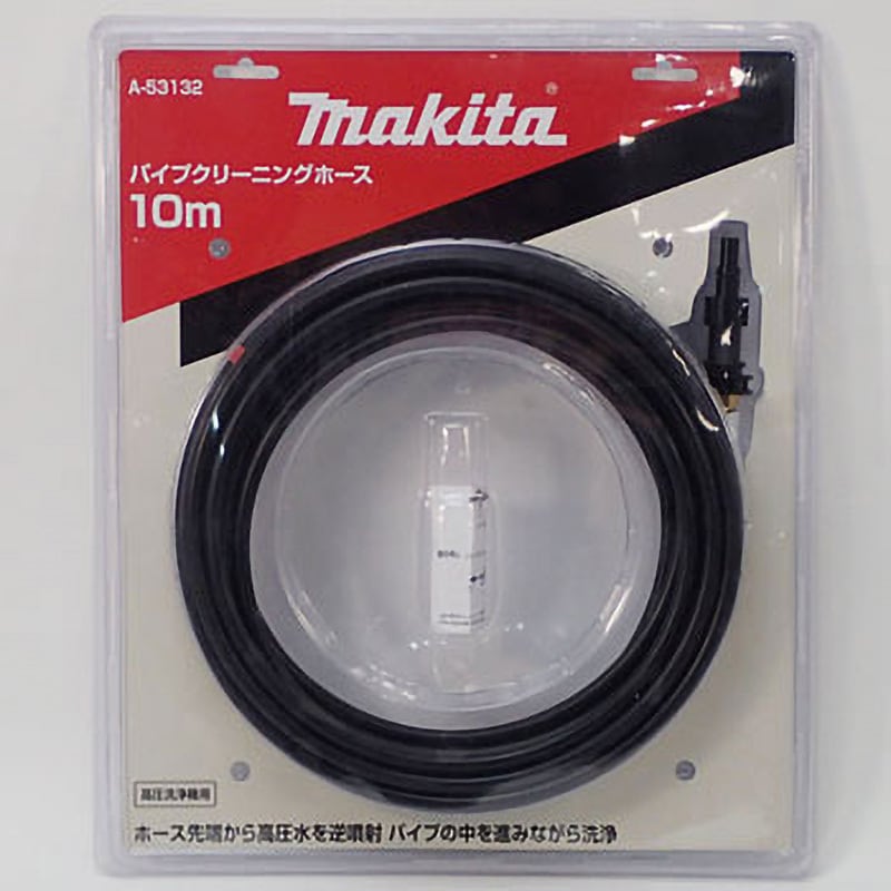 マキタ(Makita) パイプクリーニングホース 高圧洗浄機 MHW0700・0800用