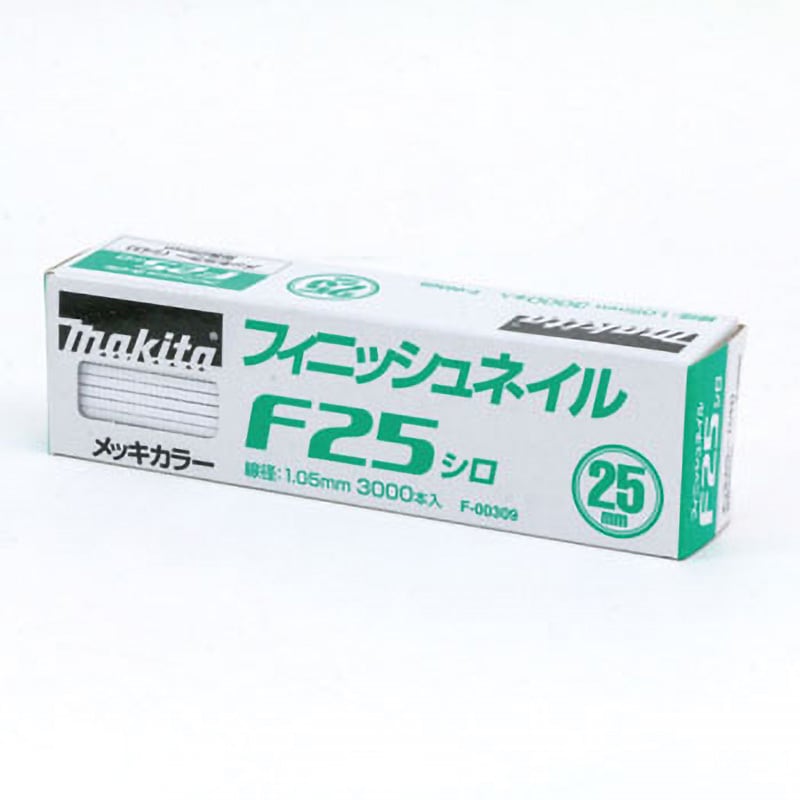 F-00309 仕上釘 1箱(3000本) マキタ 【通販モノタロウ】