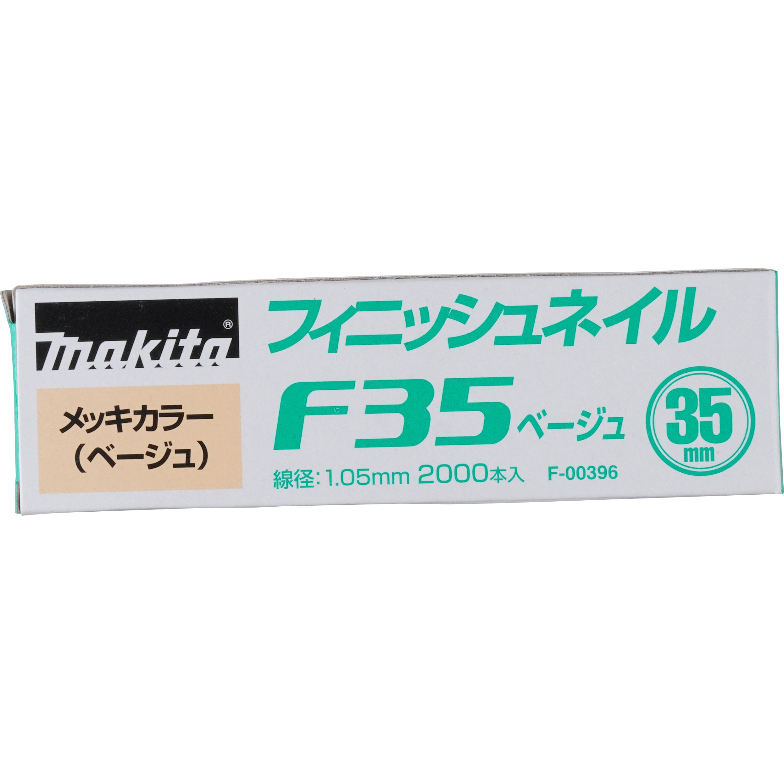 F-00396 仕上釘 マキタ 長さ35mm 1箱(2000本) F-00396 【通販モノタロウ】