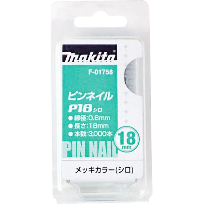 マキタ 崩せる ピンネイル F-01787 マキタ 崩せる ピンネイル F-01787