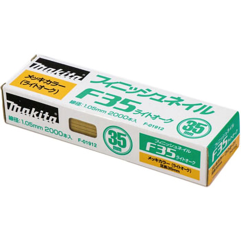 F-01912 仕上釘 マキタ 長さ35mm 1箱(2000本) F-01912 - 【通販