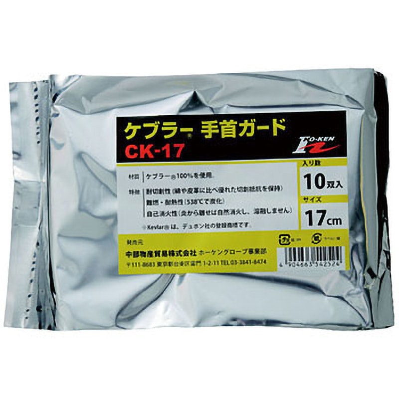 CK-17 ケブラー手首ガード ホーケン 耐切創 サイズ17cm 1パック(10双) 5,598円