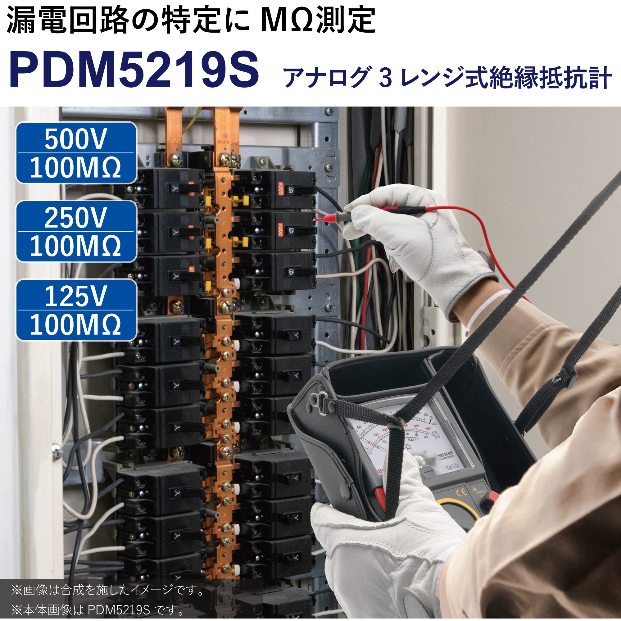 PDM5219S 3レンジアナログ絶縁抵抗計 1台 三和電気計器 【通販モノタロウ】