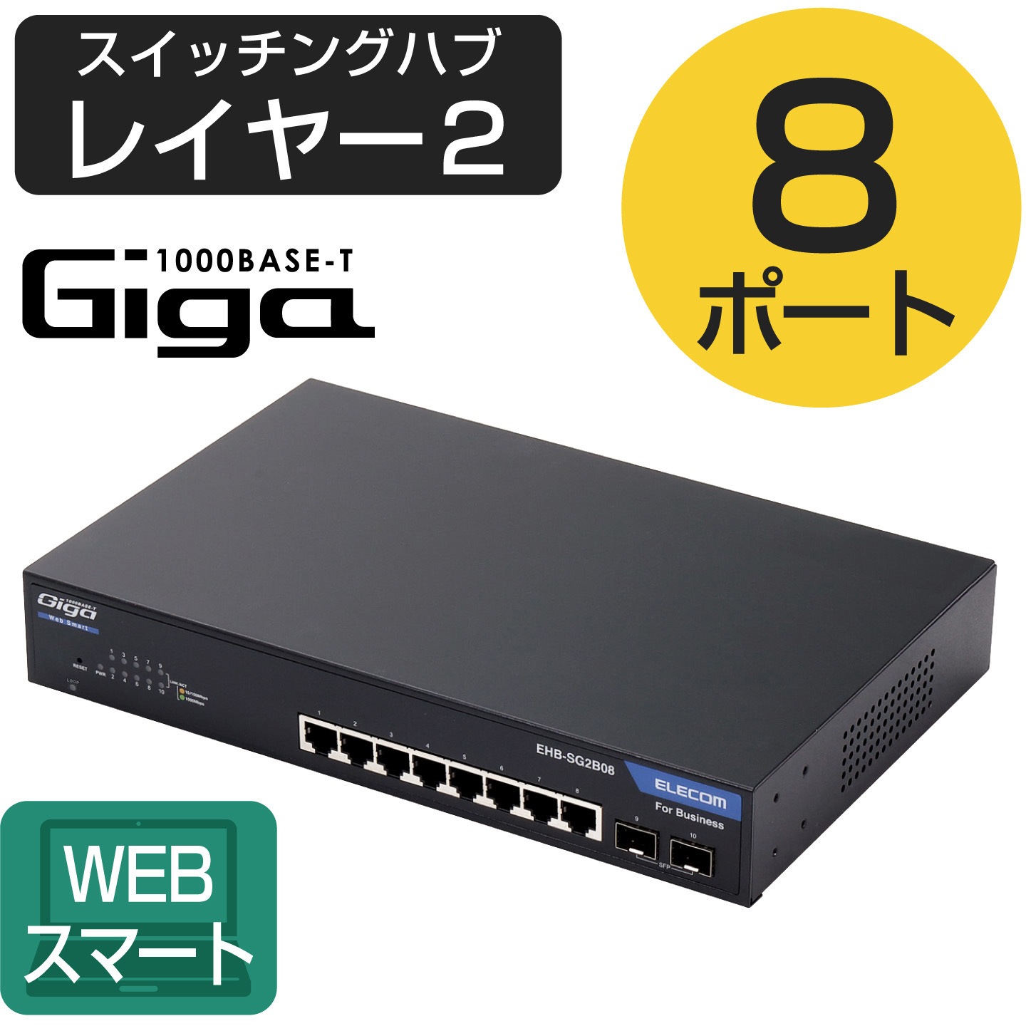 ELECOM EHB-SG2B08-PL PoE対応ギガビットスマートスイッチ Amazon | エレコム スイッチングハブ 8ポート ギガビット PoE機能搭載