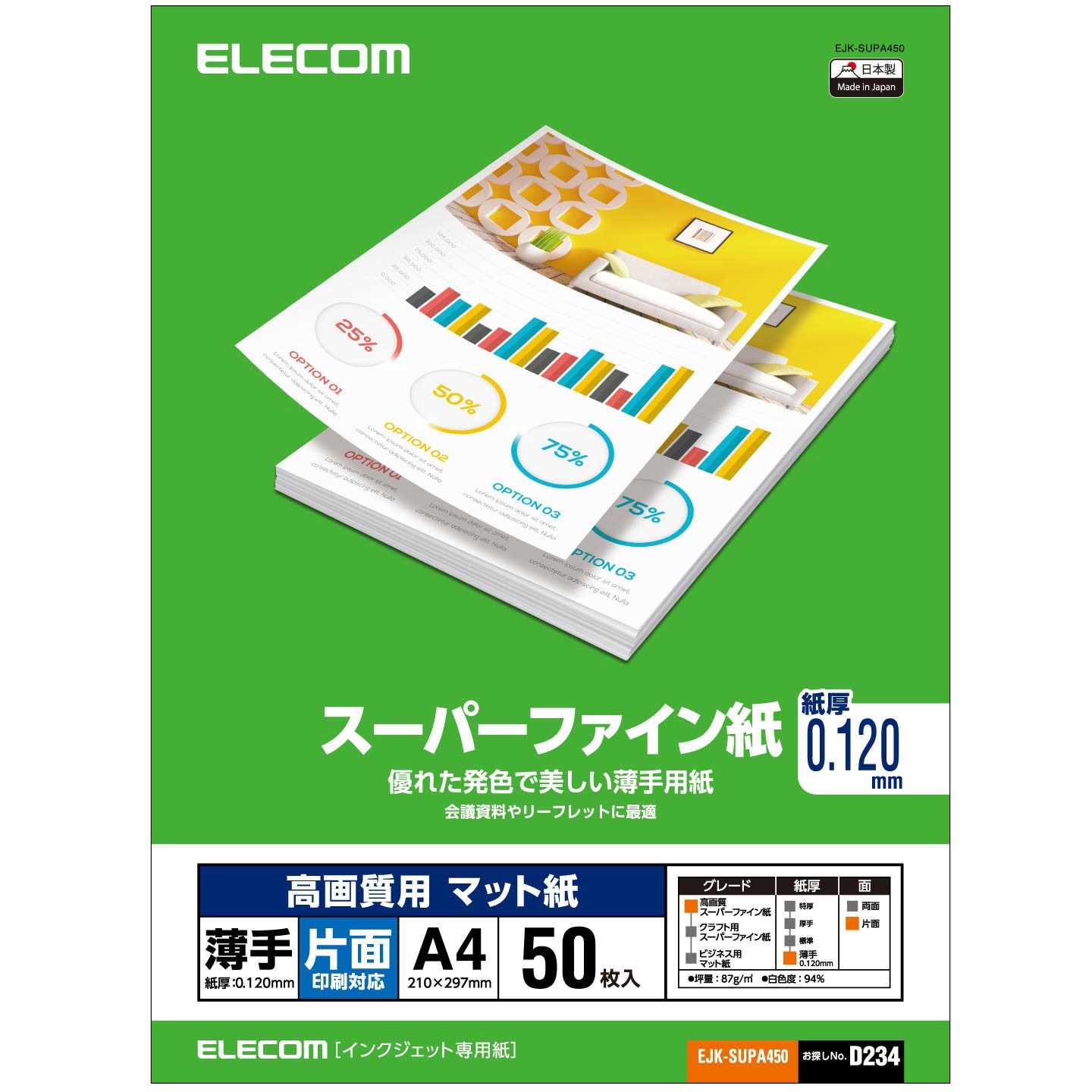 EJK-SUPA450 スーパーファイン紙 インクジェット用 高画質 片面 薄手