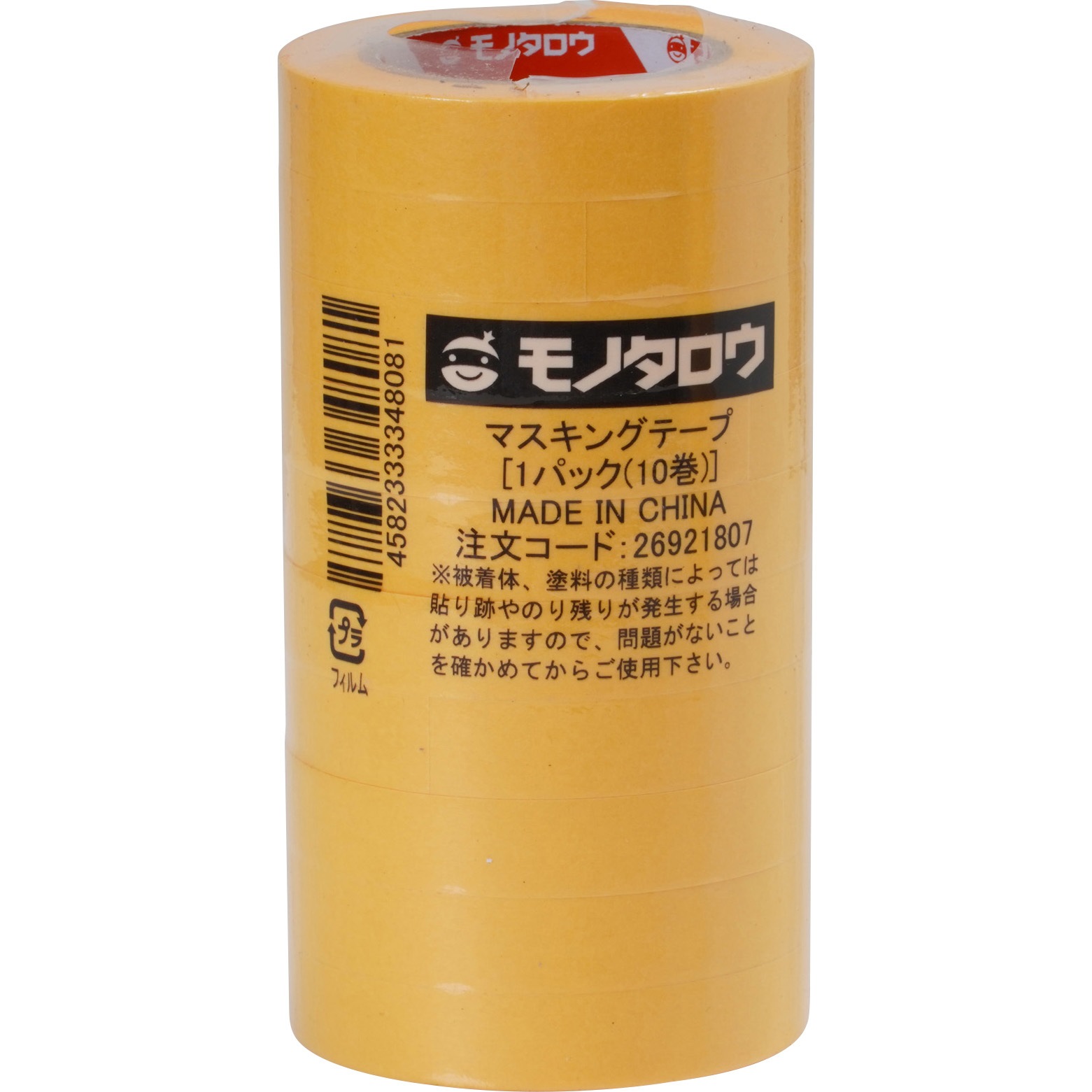 12 マスキングテープ モノタロウ 一般塗装用 18m テープ幅 12mm 1パック 10巻 通販モノタロウ