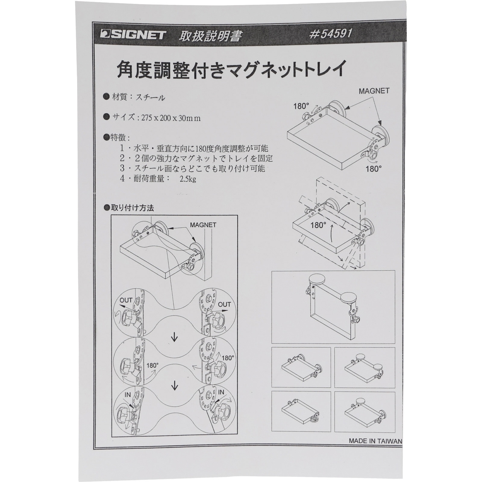 54591 角度調整マグネットトレイ 1個 SIGNET(シグネット) 【通販