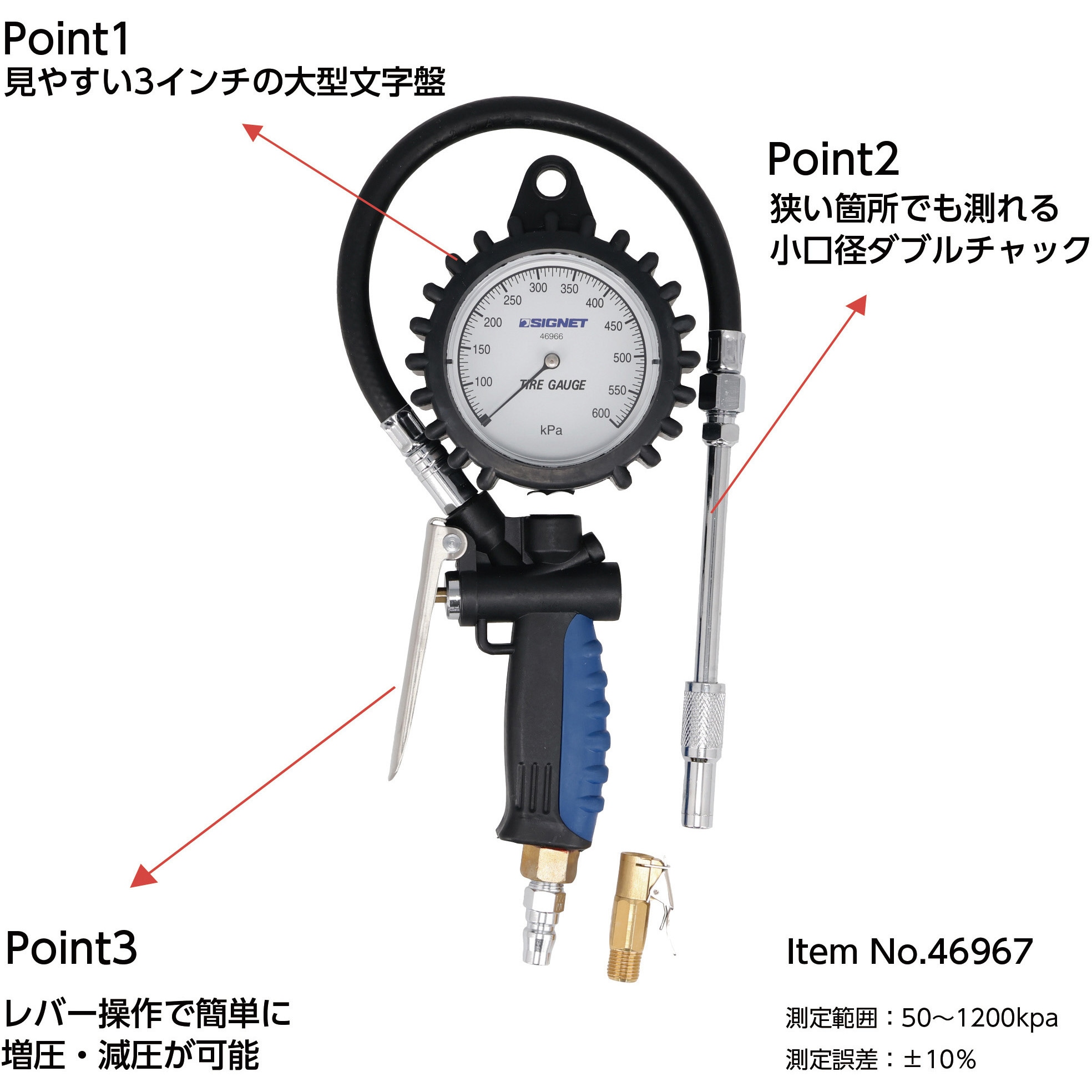 46966 増減圧機能付タイヤゲージ 1台 SIGNET(シグネット) 【通販