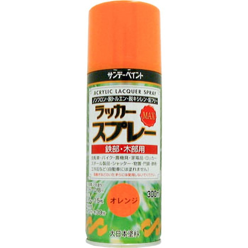 ラッカースプレーMAX サンデーペイント 鉄部用 油性 オレンジ色