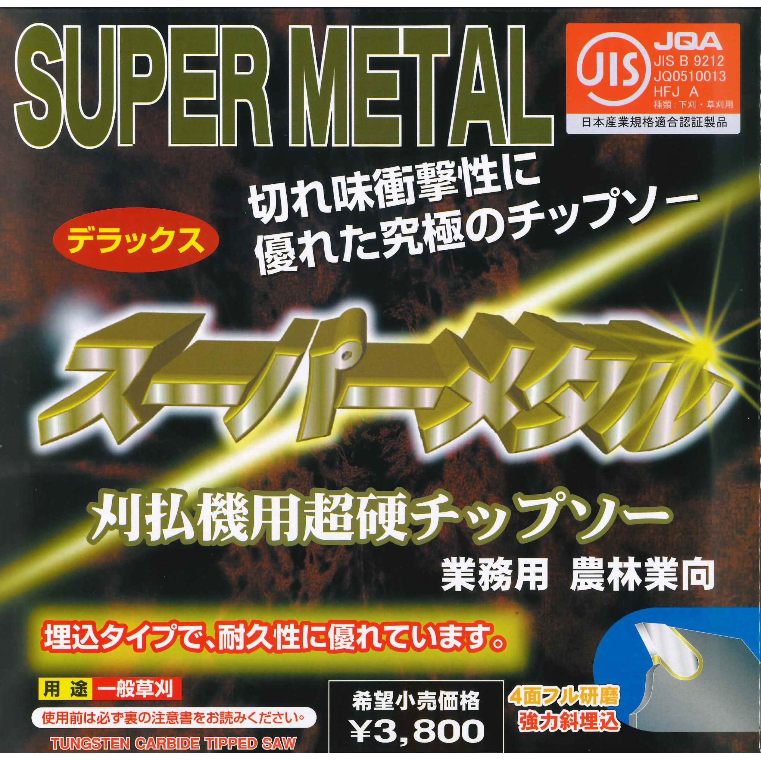 38216-022 スーパーメタルチップソー 1個 WAKO 【通販モノタロウ】
