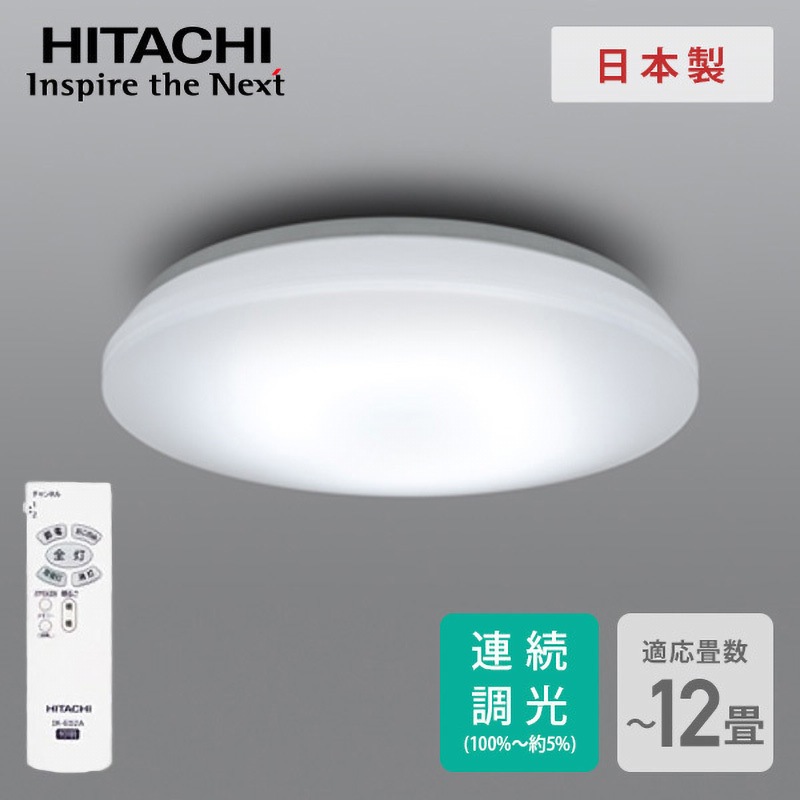 LEC-AA126U LEDシーリングライト 1個 日立 【通販モノタロウ】