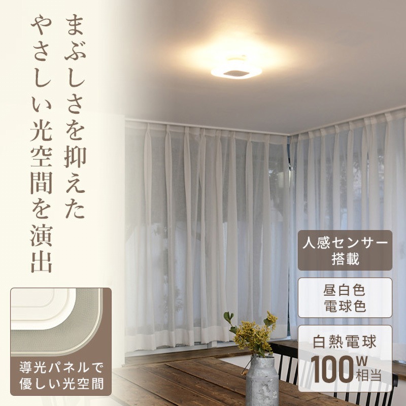 DMLC-S100N 導光板ミニシーリングライト 人感センサー付き YAMAZEN