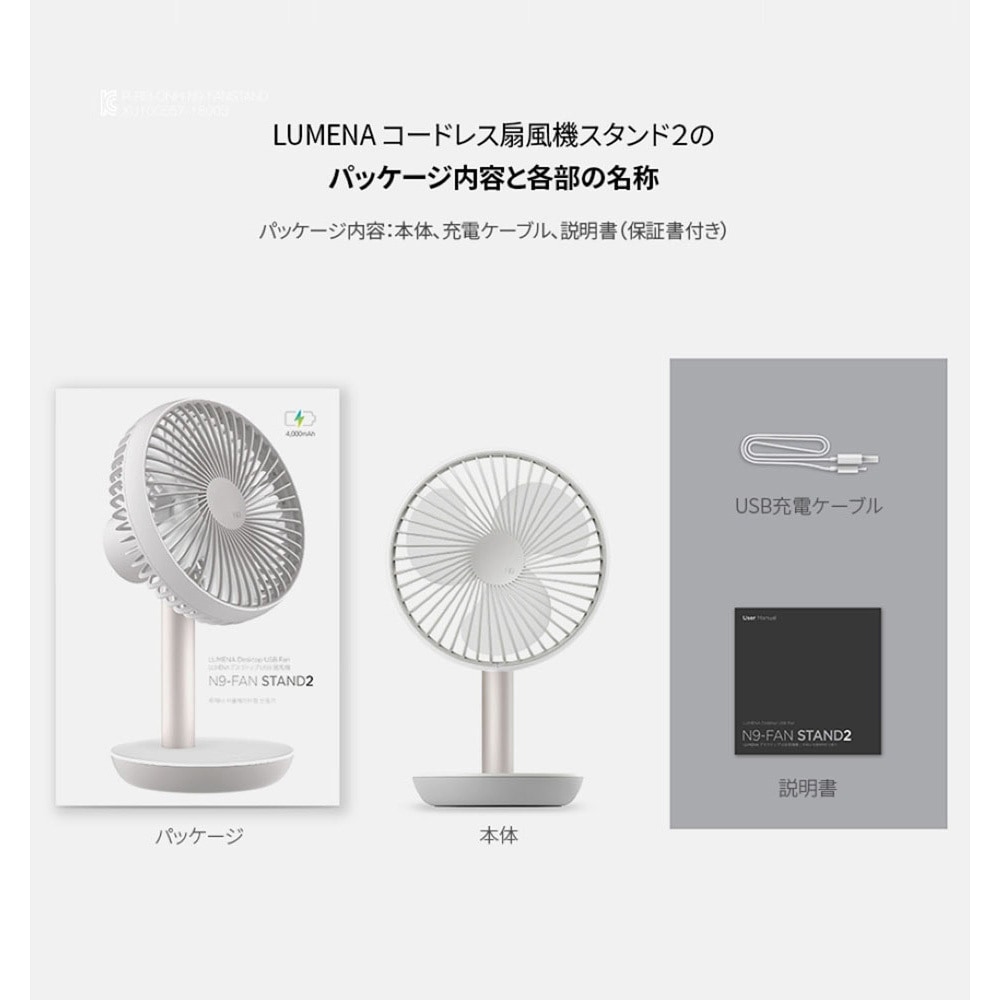 LUMENAFSPK エア・サーキュレーター機能付き コードレス扇風機 ルー