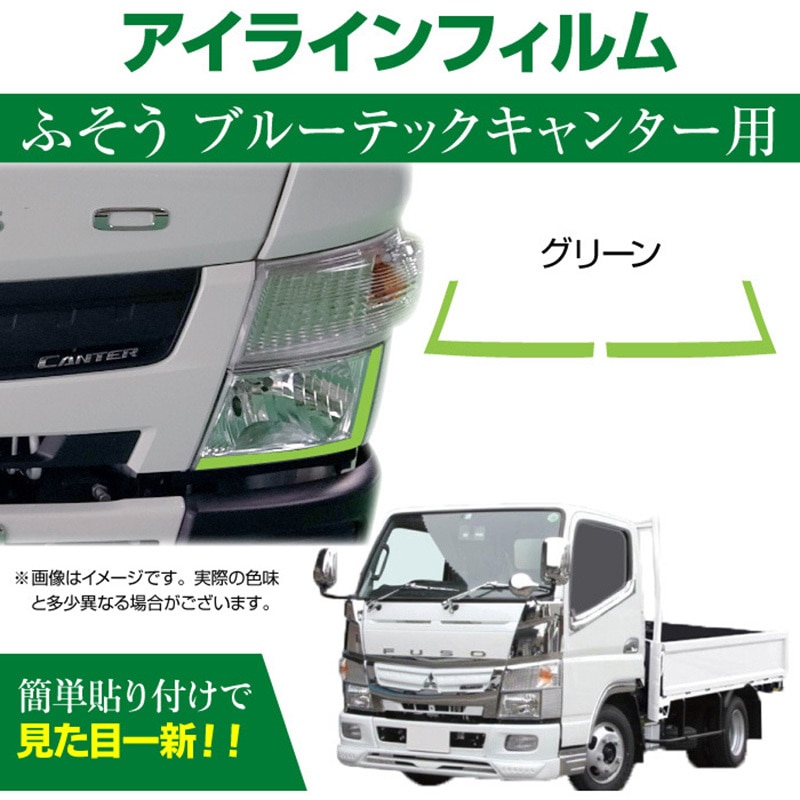 MM71-0017-GN 三菱 FUSO ブルーテックキャンター専用 デイライト アイ 