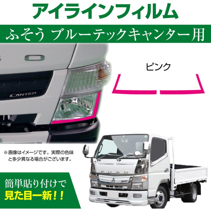 MM71-0017-PK 三菱 FUSO ブルーテックキャンター専用 デイライト アイ