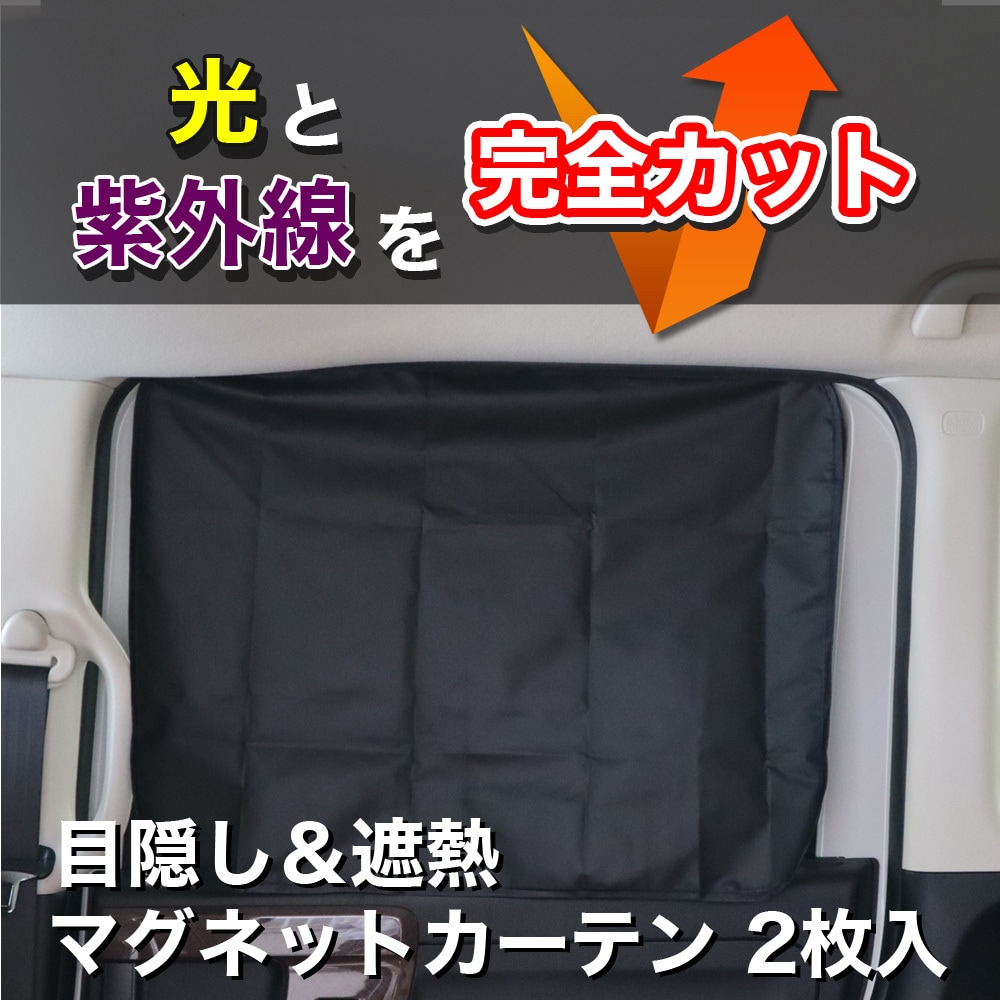 CM-UR 目隠し&遮光マグネットカーテン ワイド 1個 Meltec(大自