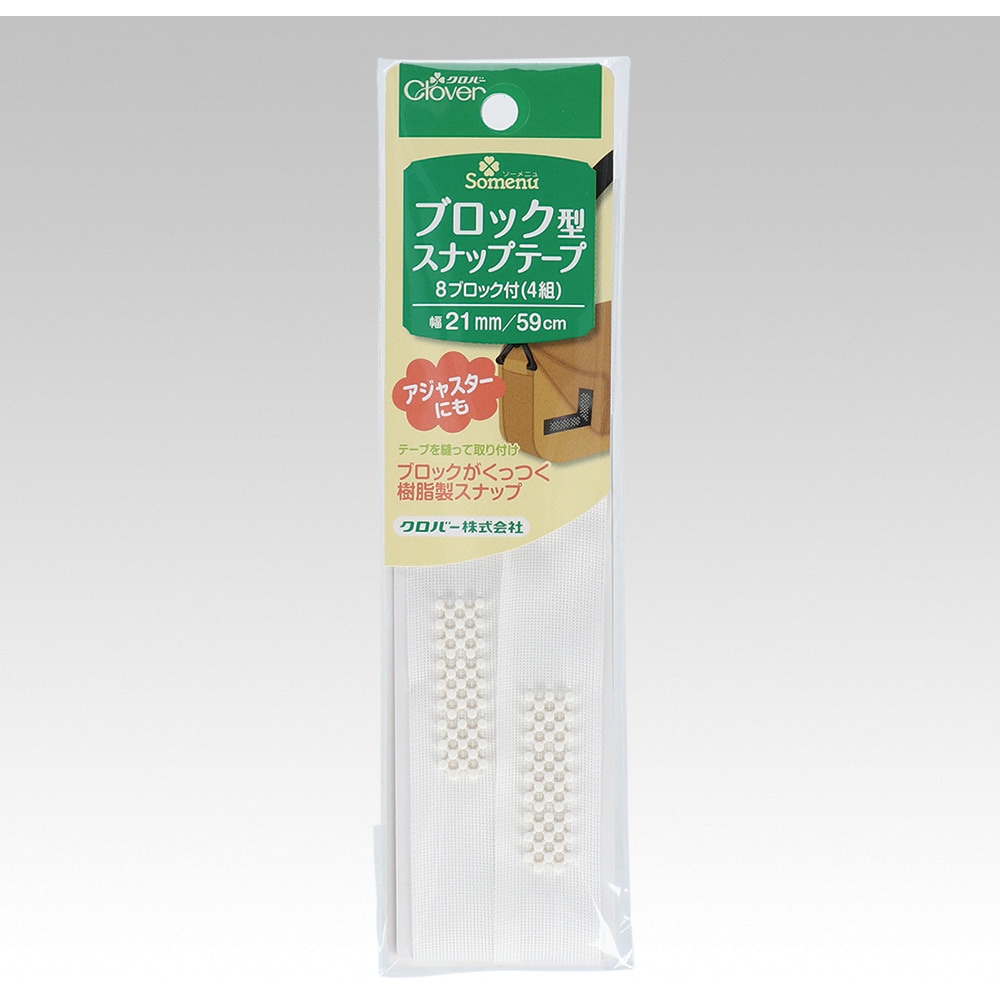 26-401 ブロック型スナップテープ Clover(クロバー) 幅21mm長さ59cm 1
