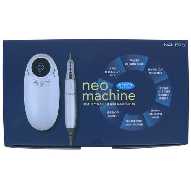 ビューティーネイラー　マシン　マシーン　ネオ　NMー1 新品未使用 NM-1 ネオマシーン 1個 ビューティーネイラー 【通販モノタロウ】