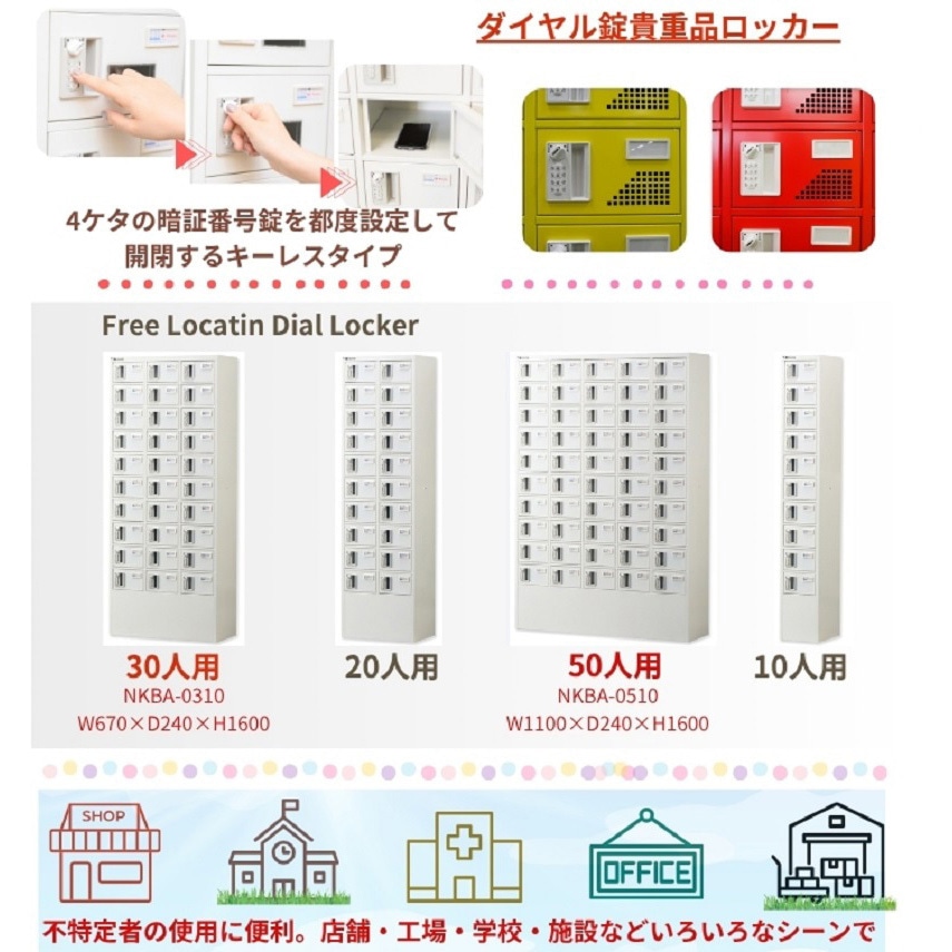 NKBA-0210 N-forme 貴重品ロッカーダイヤル錠 仁張工作所 スチール鋼板
