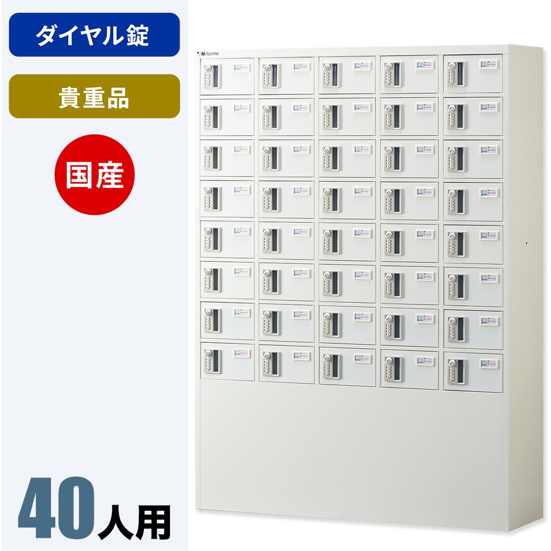 NKBA-0508 N-forme 貴重品ロッカーダイヤル錠 仁張工作所 ホワイト色