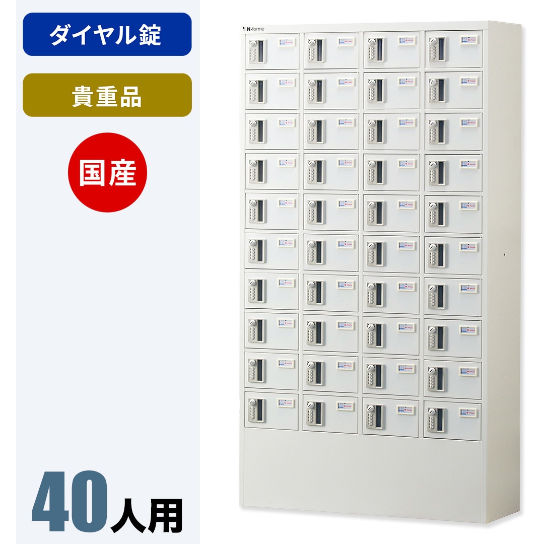 NKBA-0410 N-forme 貴重品ロッカーダイヤル錠 仁張工作所 ホワイト色