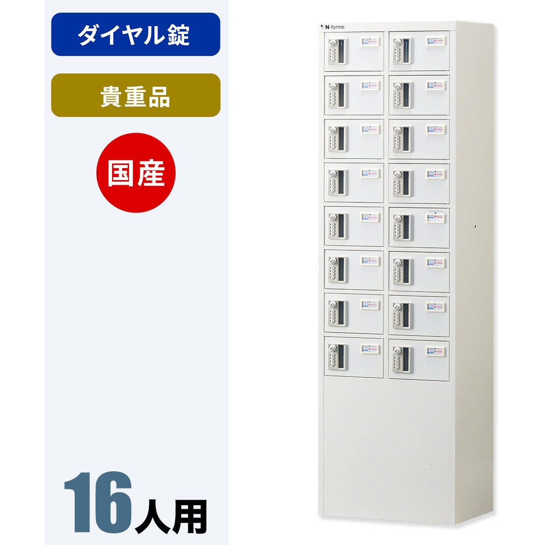 NKBA-0208 N-forme 貴重品ロッカーダイヤル錠 仁張工作所 ホワイト色