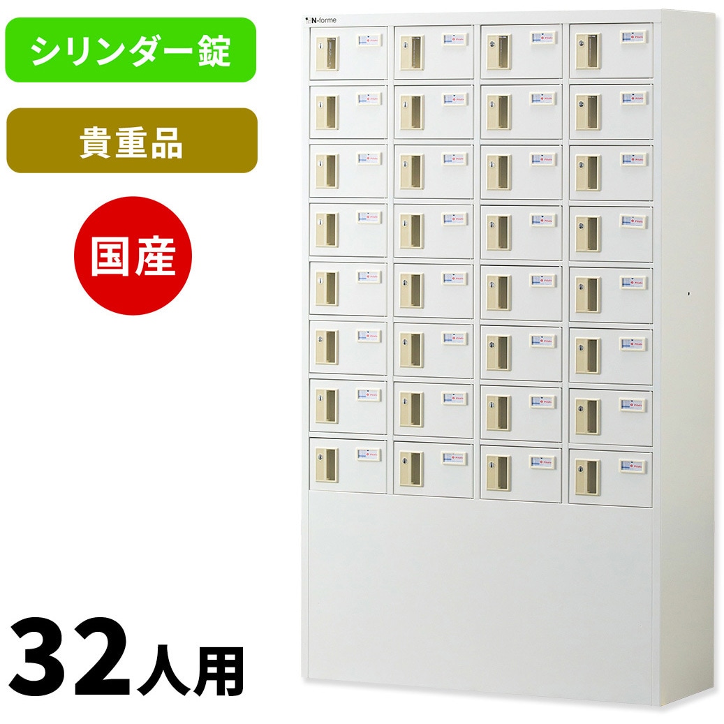 NKBS-0408 N-forme 貴重品ロッカーシリンダー錠 仁張工作所 ホワイト色