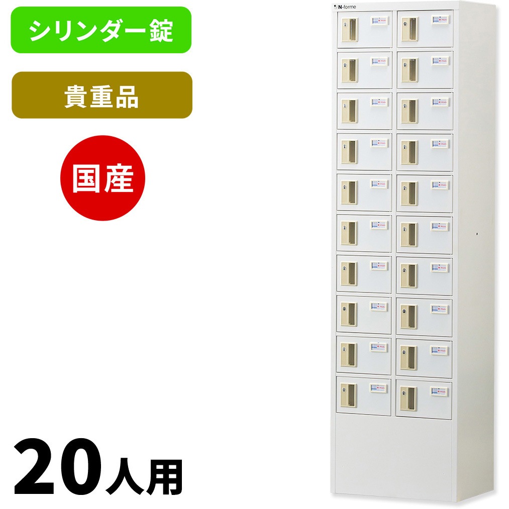 NKBS-0210 N-forme 貴重品ロッカーシリンダー錠 仁張工作所 ホワイト色