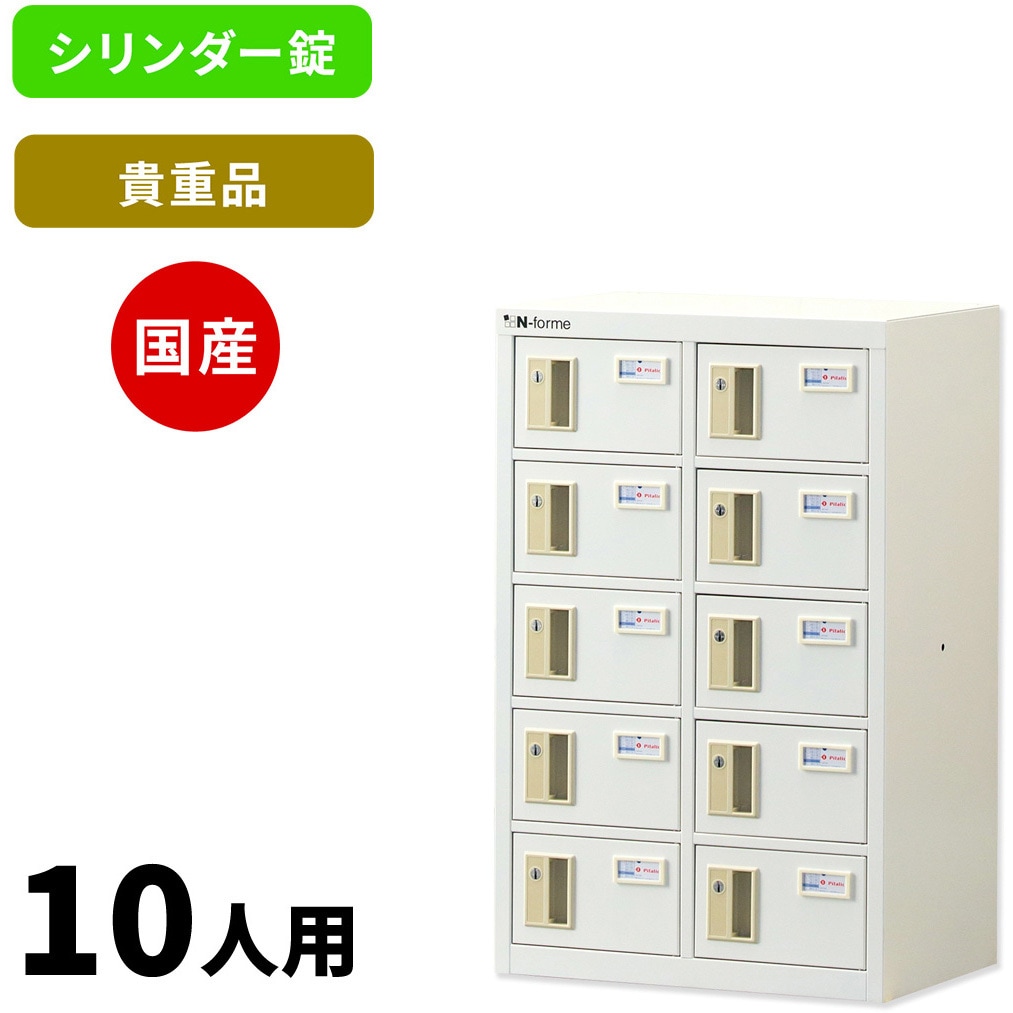 NKBS-0205 N-forme 貴重品ロッカーシリンダー錠 仁張工作所 ホワイト色