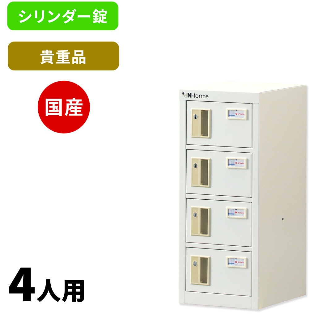 NKBS-0104 N-forme 貴重品ロッカーシリンダー錠 仁張工作所 ホワイト色