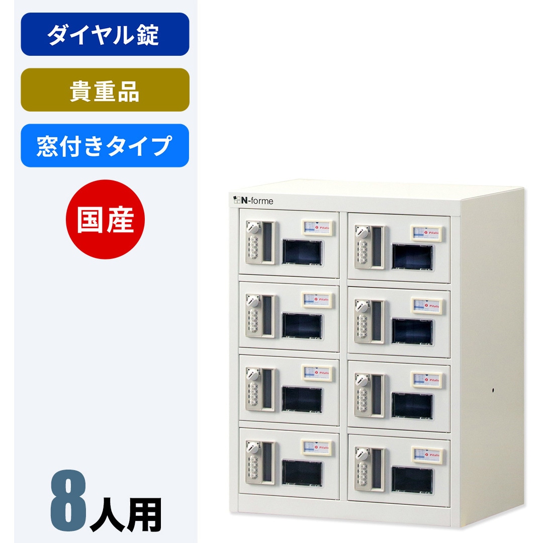 NKBA-0204W N-forme 貴重品ロッカーダイヤル錠窓付 1台 仁張工作所 【通販モノタロウ】