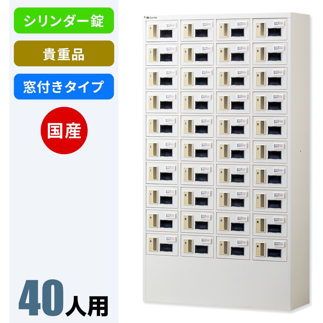 NKBS-0410W N-forme 貴重品ロッカーシリンダー錠窓付 仁張工作所 ホワイト色