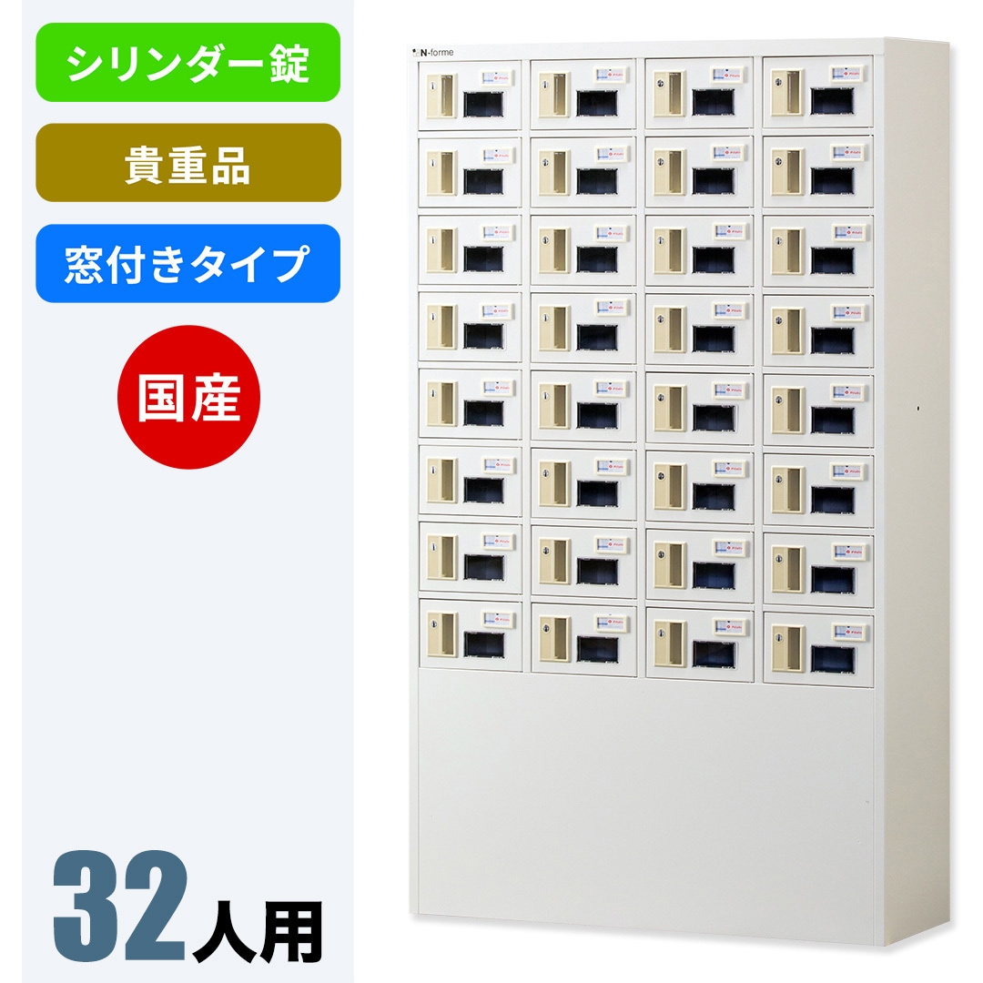 NKBS-0408W N-forme 貴重品ロッカーシリンダー錠窓付 仁張工作所 ホワイト色