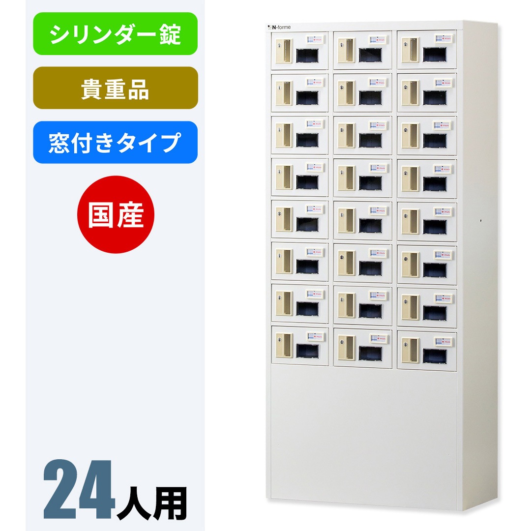 NKBS-0308W N-forme 貴重品ロッカーシリンダー錠窓付 仁張工作所 ホワイト色