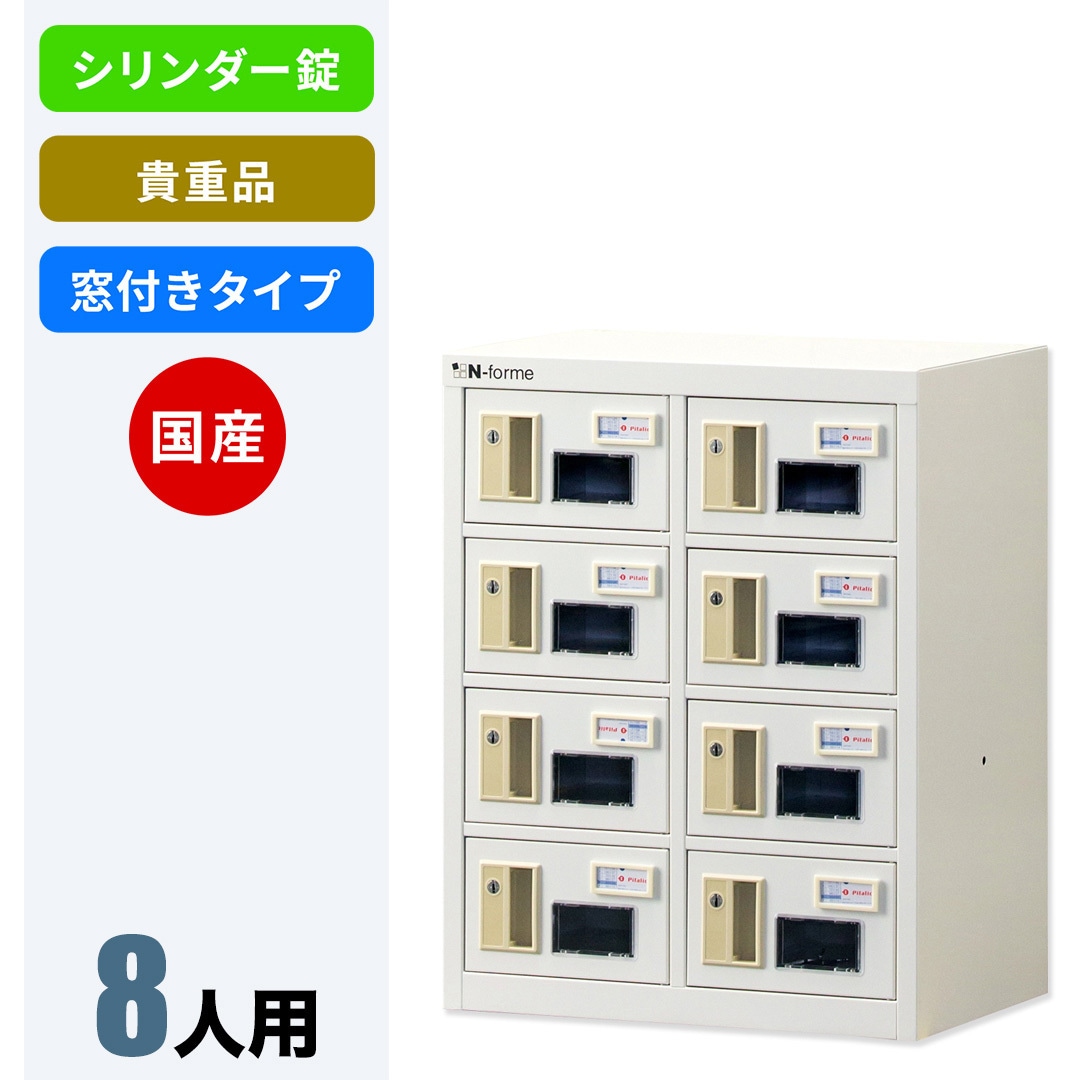 NKBS-0204W N-forme 貴重品ロッカーシリンダー錠窓付 仁張工作所 ホワイト色