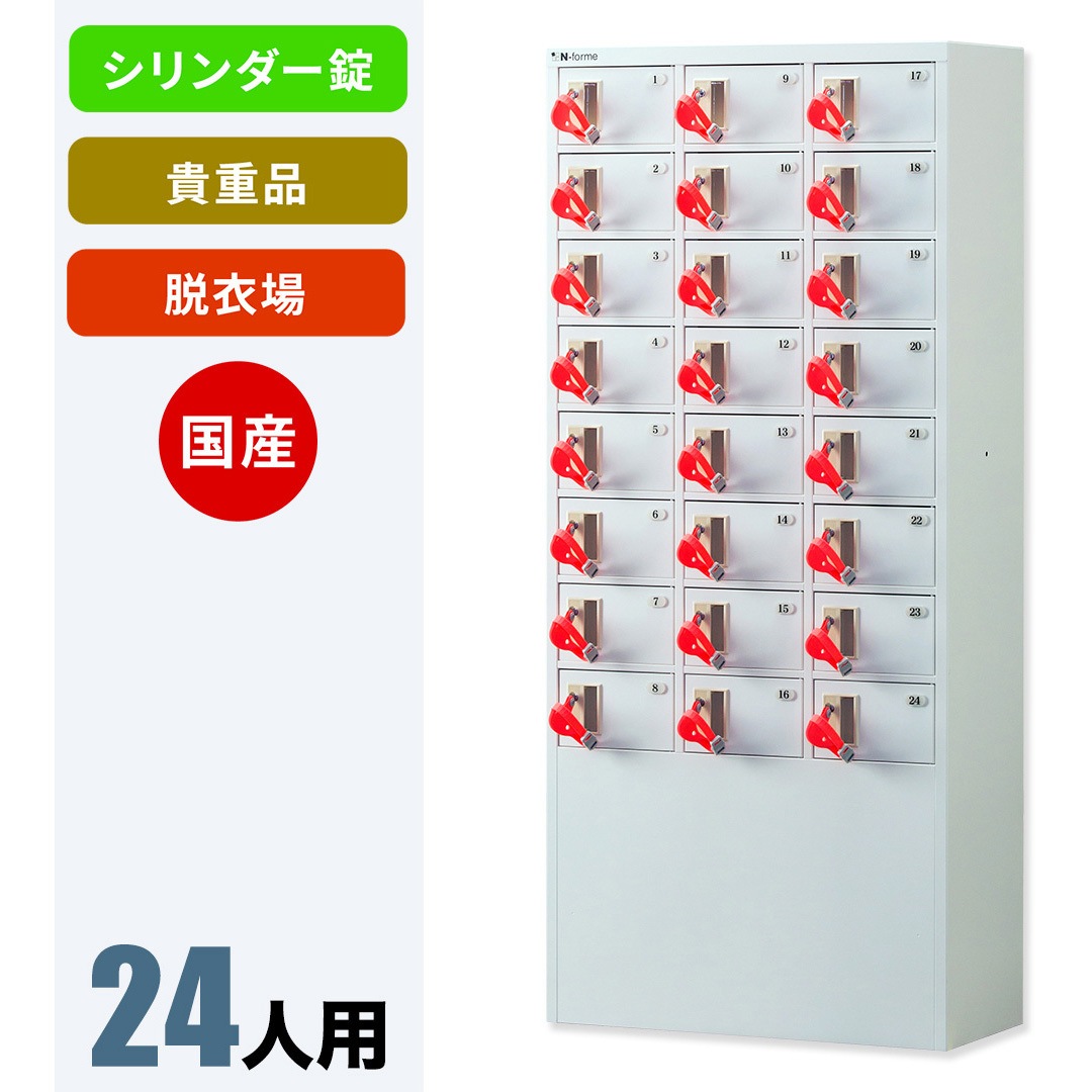 NKDS-0308/RED 【バンド赤】N-forme 脱衣場向け貴重品ロッカー