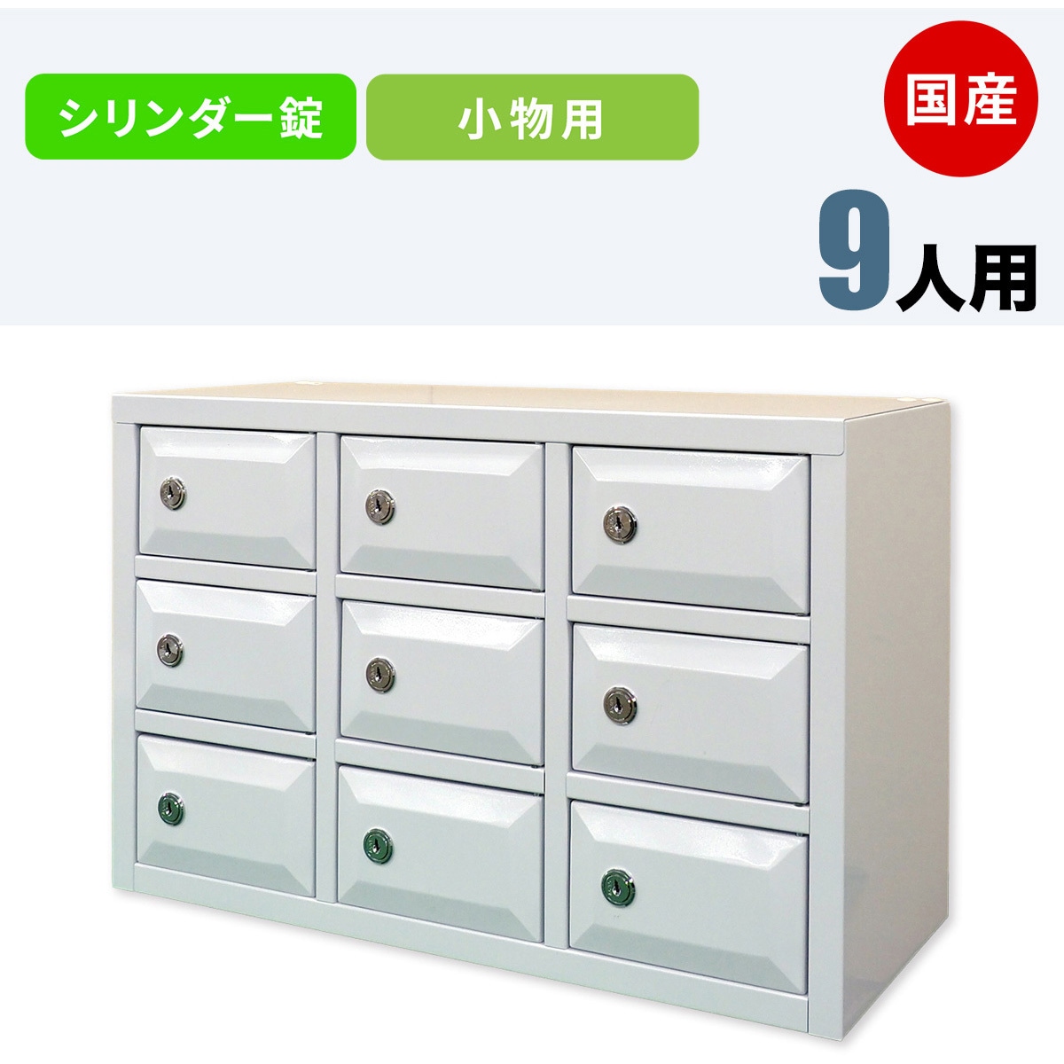 NSLS-0303 N-model 小物用ロッカー 仁張工作所 クリアホワイト色 シリンダー錠   NSLS-0303