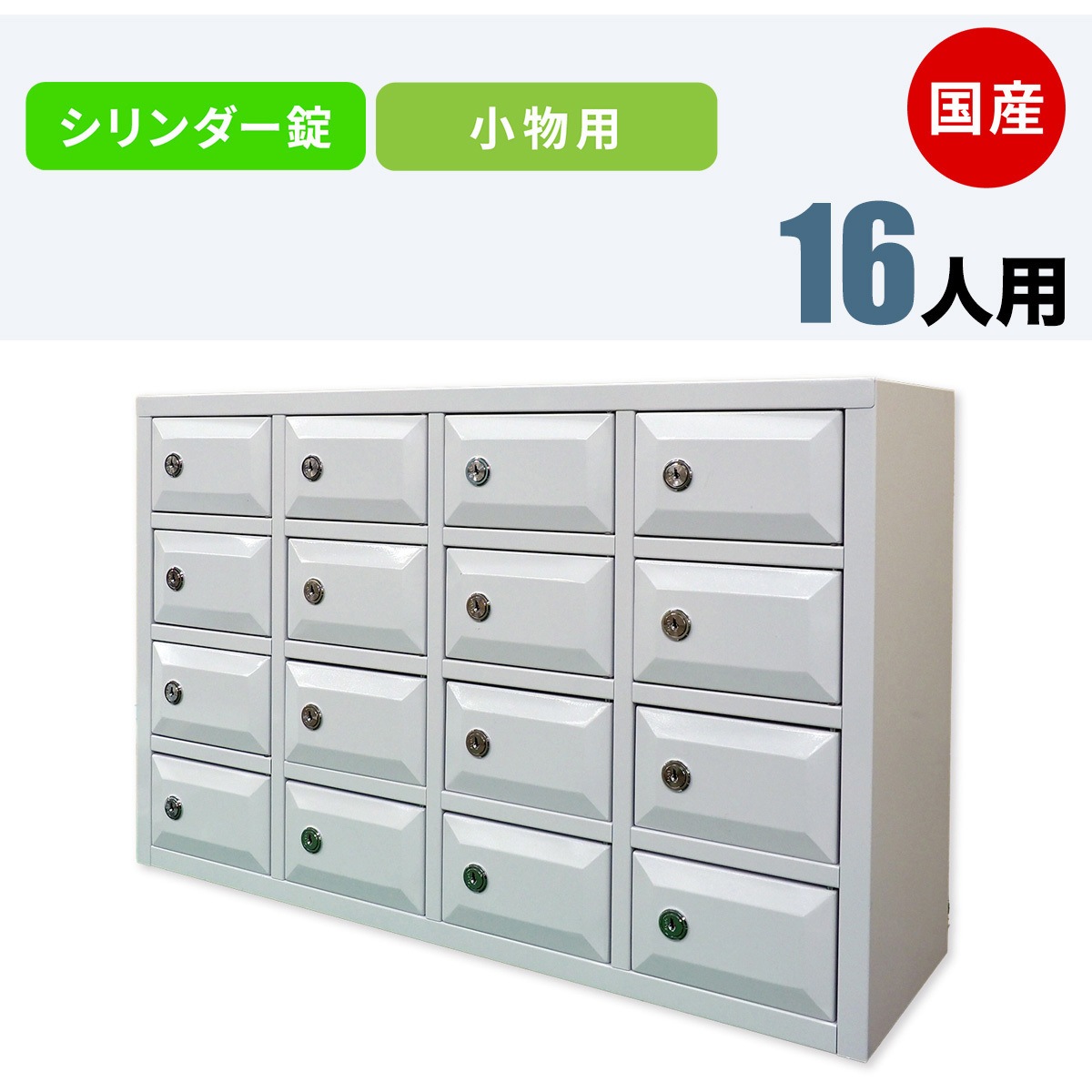 NSLS-0404 N-model 小物用ロッカー 仁張工作所 クリアホワイト色 シリンダー錠   NSLS-0404
